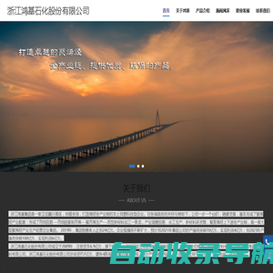 浙江鸿基石化股份有限公司 www.hjpcc.com hjpcc.com