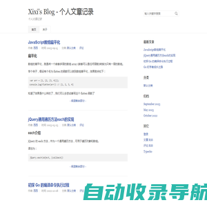 Xixis Blog - 个人文章记录