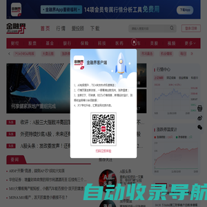 金融界-投资者信赖的金融信息服务平台