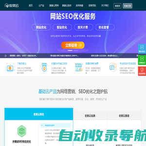 seo优化_百度seo公司_营销推广服务_关键词排名优化查询-优帮云