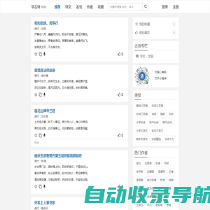 学古诗-古诗文小助手