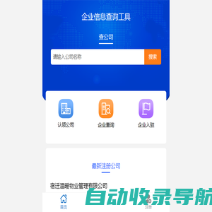 飞阳商务网-公司信息查询工具!