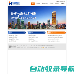 金融crm,金融crm系统,金融CRM客户管理系统-上海鸿庭信息科技有限公司