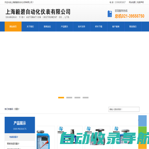 上海毅碧自动化仪表有限公司_电磁流量计|涡街流量计|涡轮流量计
