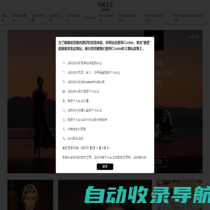 VOGUE时尚网_潮流领袖,时尚宝典 | 国际权威时尚媒体《VOGUE服饰与美容》杂志官网