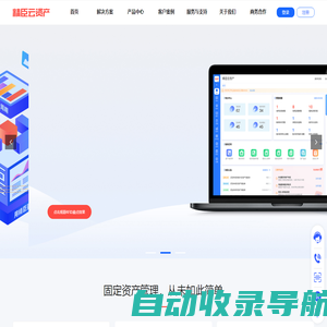 固定资产管理系统软件_精臣云资产官网