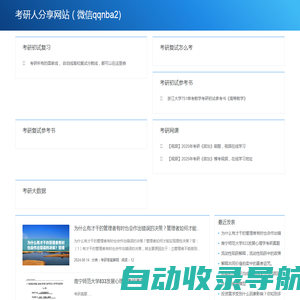 考研个人分享网-考研笔记-初试复试参考书-名词解释-真题答案-历年真题