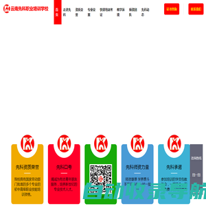 云南先科职业培训学校