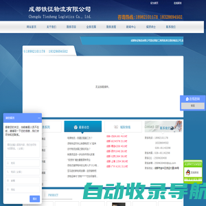 [ 成都铁征物流有限公司 ]
