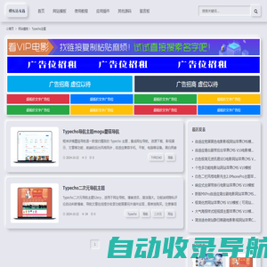 Typecho主题_Typecho插件_Typecho程序下载