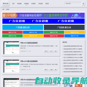 影视模板教程_模板安装教程_网站模板常见问题 - 模板站长站