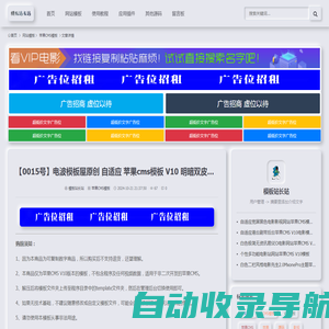 【0015号】电波模板屋原创 自适应 苹果cms模板 V10 明暗双皮肤 功能齐全 PC+H5-苹果CMS模板-模板站长站