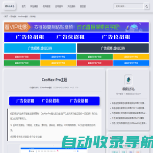 CeoMax-Pro主题-WordPress模板-模板站长站