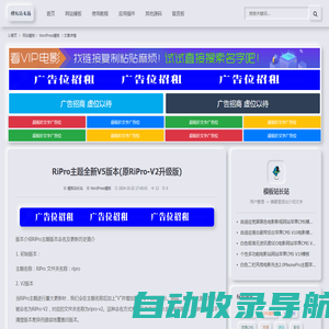 RiPro主题全新V5版本(原RiPro-V2升级版)-WordPress模板-模板站长站