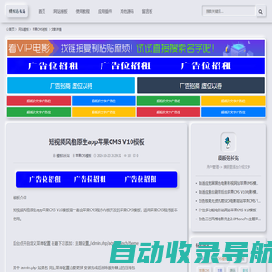 短视频风格原生app苹果CMS V10模板-苹果CMS模板-模板站长站