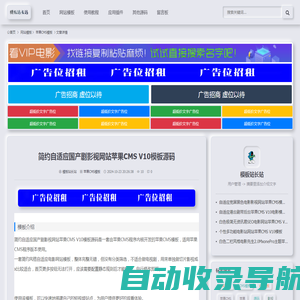 简约自适应国产剧影视网站苹果CMS V10模板源码-苹果CMS模板-模板站长站