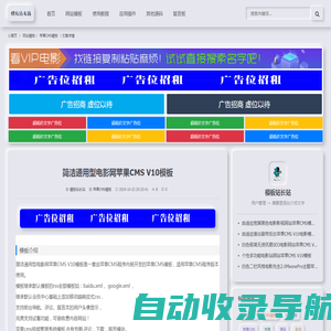 简洁通用型电影网苹果CMS V10模板-苹果CMS模板-模板站长站