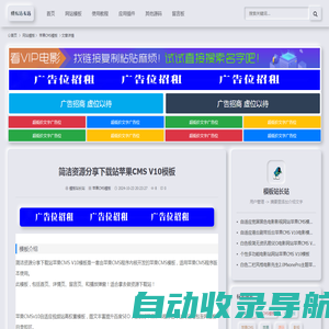 简洁资源分享下载站苹果CMS V10模板-苹果CMS模板-模板站长站