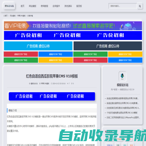 红色自适应西瓜影院苹果CMS V10模板-苹果CMS模板-模板站长站