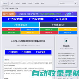 企业年会LED大屏幕抽奖活动网站苹果CMS模板-苹果CMS模板-模板站长站