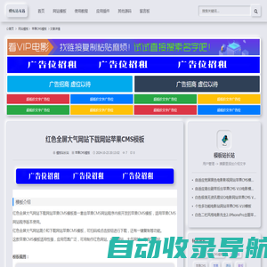 红色全屏大气网站下载网站苹果CMS模板-苹果CMS模板-模板站长站