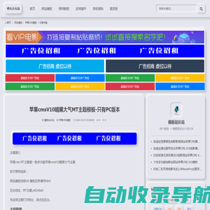 苹果cmsV10暗黑大气MT主题模板-只有PC版本-苹果CMS模板-模板站长站