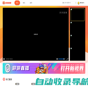 游游直播-杭州游侠文化传媒有限公司