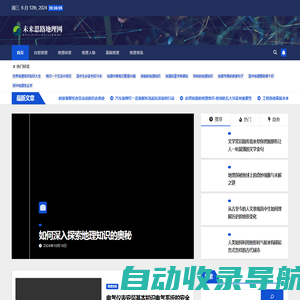未来思路地理网 - 未来思路地理网