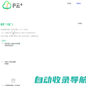 P云+ | 停车行业知名的互联网开放平台