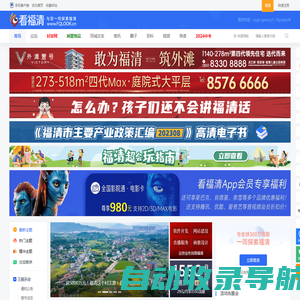 看福清——服务全球福清人——福清信息港|福清生活网|福清热线|福清新闻网|福清房产网|福清人才网|壹福清|福清网|福清哥 -  Powered by Discuz!