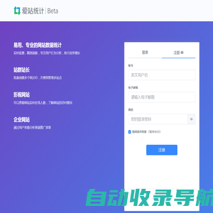 爱站统计|Beta