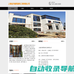 上海旭开建筑装饰工程有限公司