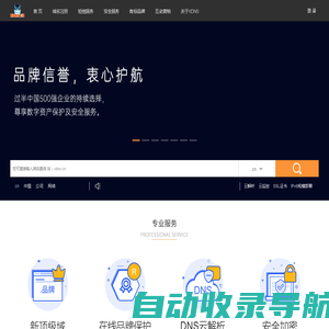 域名注册_dns解析_安全认证_领先的互联网域名应用服务商|国旭科技:www.xdns.cn