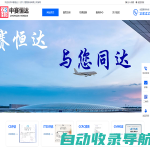 CS集成,ITSS运维,CCRC信息安全服务资质,CS评估,ITSS评估,CCRC,ITSS,-中赛恒达（北京）管理咨询有限公司