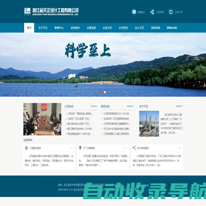 浙江省天正设计工程有限公司