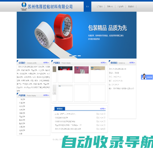 苏州伟厚胶粘材料有限公司_苏州伟厚胶粘材料有限公司
