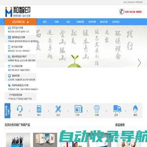 印刷公司，北京印刷厂，宣传画册手册印刷厂-和智印彩页设计