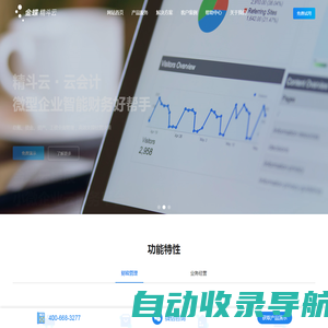 小微企业全渠道一站式云财务ERP管理系统-精斗云服务网