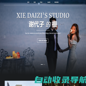 谢代子的棚婚纱摄影 | XIE DAIZIS STUDIO | 婚纱 写真 宝宝照 全家福