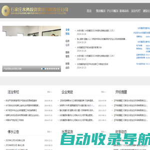 石家庄水务投资集团有限责任公司官方网站