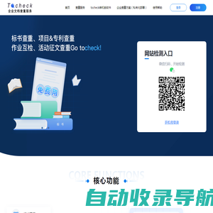 tocheck企业查重-标书查重免费-项目专利查重-征文查重系统