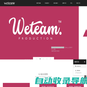 WETEAM蔚徕影像 - 婚礼跟拍,婚纱旅拍,孕婴儿童,商业广告