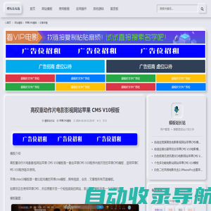 高权重动作片电影影视网站苹果 CMS V10模板-苹果CMS模板-模板站长站
