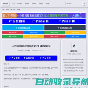 二次元动漫风格视频网站苹果CMS V10模板源码-苹果CMS模板-模板站长站