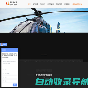 黑鹰直升机停机坪设计建造企业_直升机停机坪厂家_直升机停机坪施工单位
