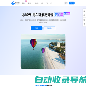 水印云-简单好用的视频图片在线去水印工具