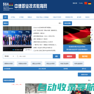 中德职业技术教育网_司代普克莱夫特（北京）科技发展有限公司