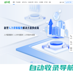 快乐沃克-人力资源全产业链解决方案供应商