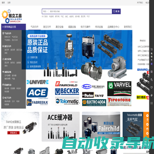 全球工业品聚合采购平台-铭立工品(FAIRCHILD,TAIYO,ACE,Becker,TOYOOKI,New-Era,TolOmatic,FIRESTONE,VARVEL,burkert)