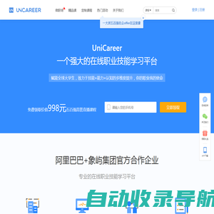 UniCareer-专注职场硬技能提升